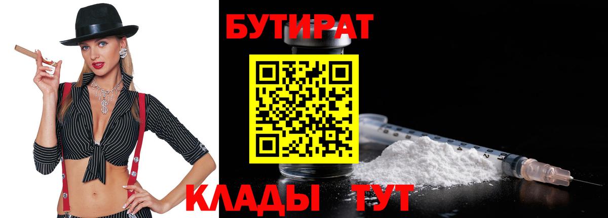 Александров  Бутират оксибутират  Бутират  Вход с VPN 