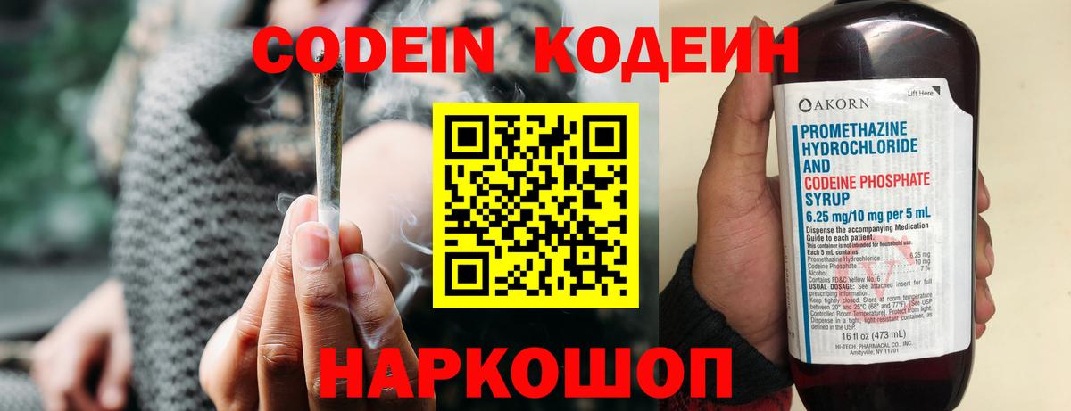 Александров  где продают   Вход с VPN  Кодеин напиток Lean (лин) 