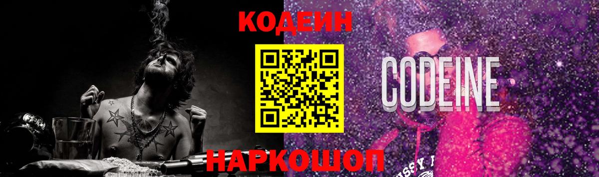 Кодеин напиток Lean (лин) Александров