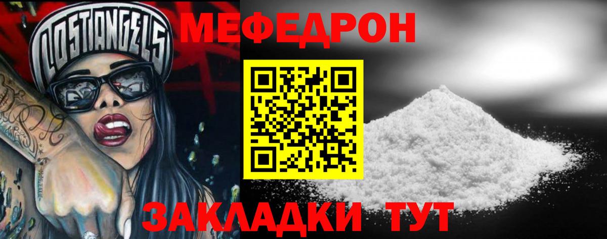 МЯУ-МЯУ мяу мяу  МЕФ  Александров  Мефедрон кристаллы  Вход с VPN 