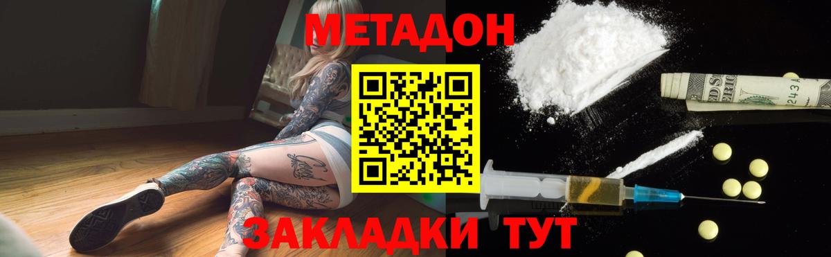 Метадон кристалл Александров